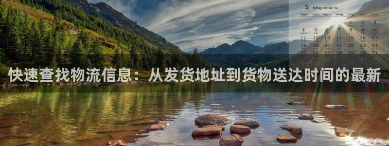 ,优游国际加拿大2.8预测在线预测：快速查找物流信息：从发货