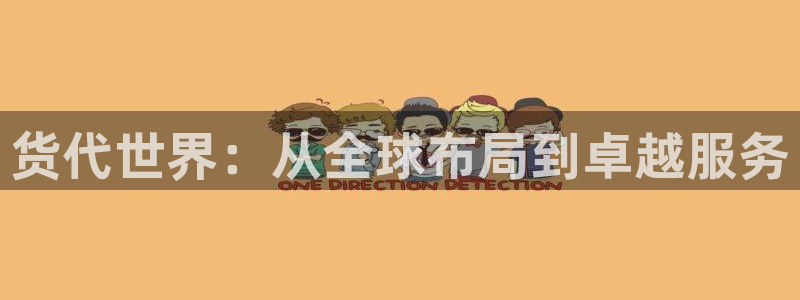 ,优游国际注册上限是啥意思:货代世界